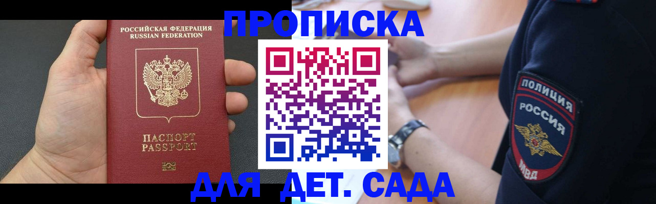 регистрация для дет. сада в Сердобске