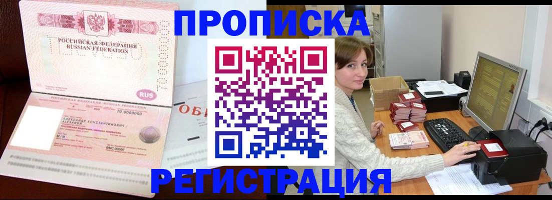 прописка регистрация в Сердобске