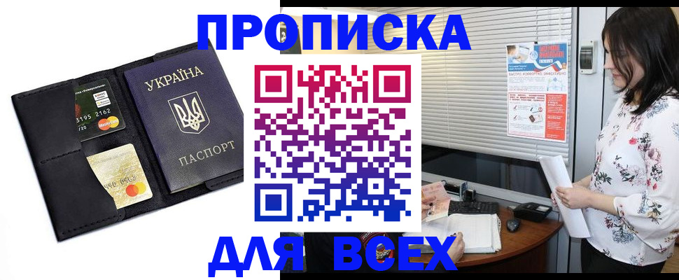 прописка для работы в Сердобске